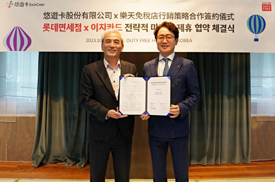 23일 서울 중구 롯데면세점 명동본점에서 김주남 롯데면세점 대표이사(오른쪽)가 대만 이지카드와 업무협약을 체결하고 린쯔잉 이지카드 동사장과 기념촬영을 하고 있다. 롯데면세점 제공.